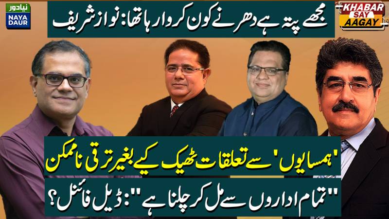 Nawaz Sharif Returns To Become PM? | Deal With Army Final? | How Big Was Minar-e-Pakistan Jalsa?