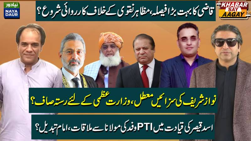 Nawaz Sharif Sentence Suspended | Justice Mazahar Naqvi's Time Up? | PTI On Maulana's Door