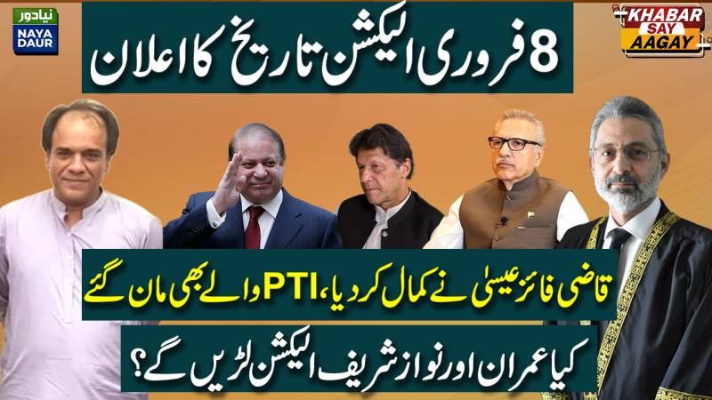 President Announces Election Date February 8 | CJ Qazi Faez Isa | Nawaz, Imran To Contest Election?