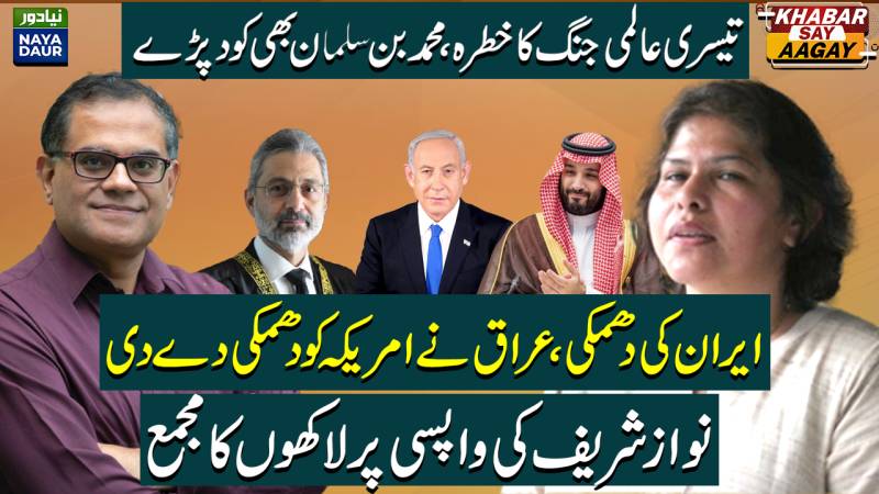 World War III? MBS Calls Iran President | Iraqi Groups Warn The US | Nawaz Sharif's Disqualification